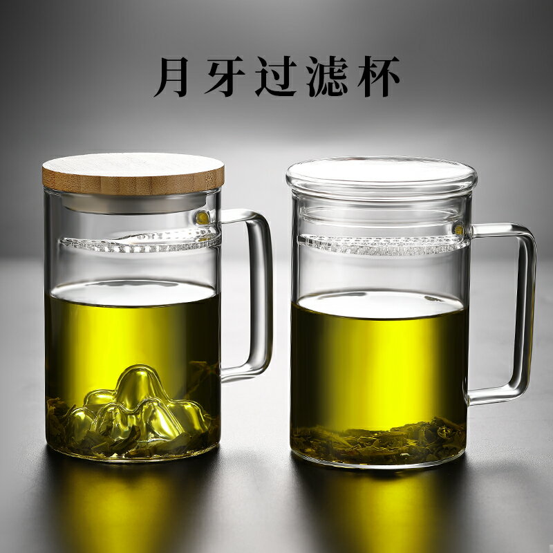月牙杯過濾茶杯玻璃茶水分離杯帶把辦公室水杯男女個人專用綠茶杯