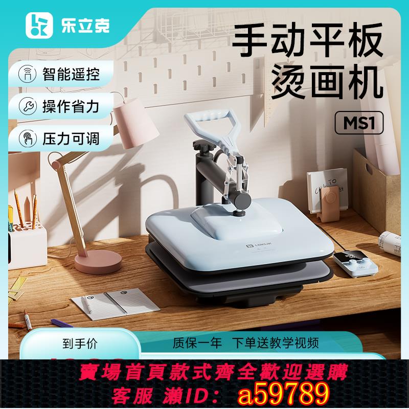 【全網低價 可打統編】樂立克LOKLiK燙畫機小型熱壓機家用T恤熱轉印手動燙印機熱升華高壓平板熱轉印手工DIY衣服定製工具