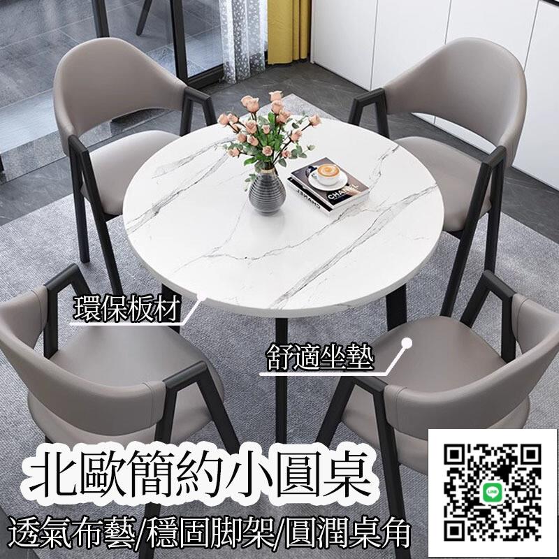 【北歐簡約休閒小圓桌 洽談桌椅】 組合桌椅 辦公室會客接待桌 咖啡奶茶店餐桌 簡約風桌椅 北歐風桌椅 實木桌椅