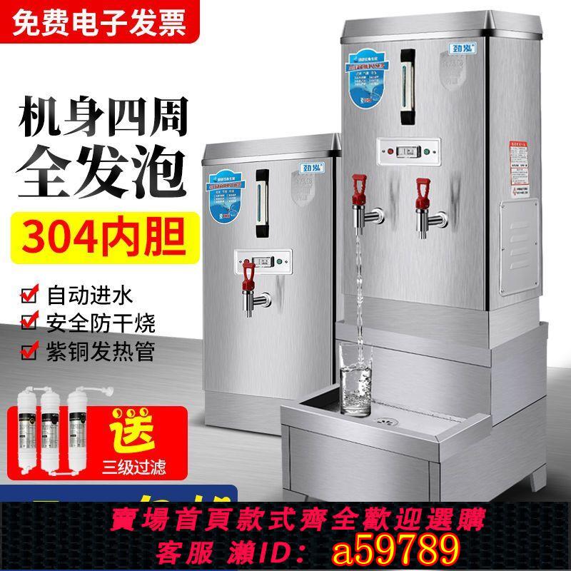 【臺灣公司 可打統編】電熱開水器商用全自動開水機工廠大容量加厚保溫過濾奶茶桶燒水器