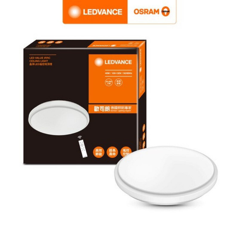 OSRAM 晶享LED 40W 50W 遙控吸頂燈 調光調色 附遙控器 日式快接 天花板燈 朗德萬斯 0
