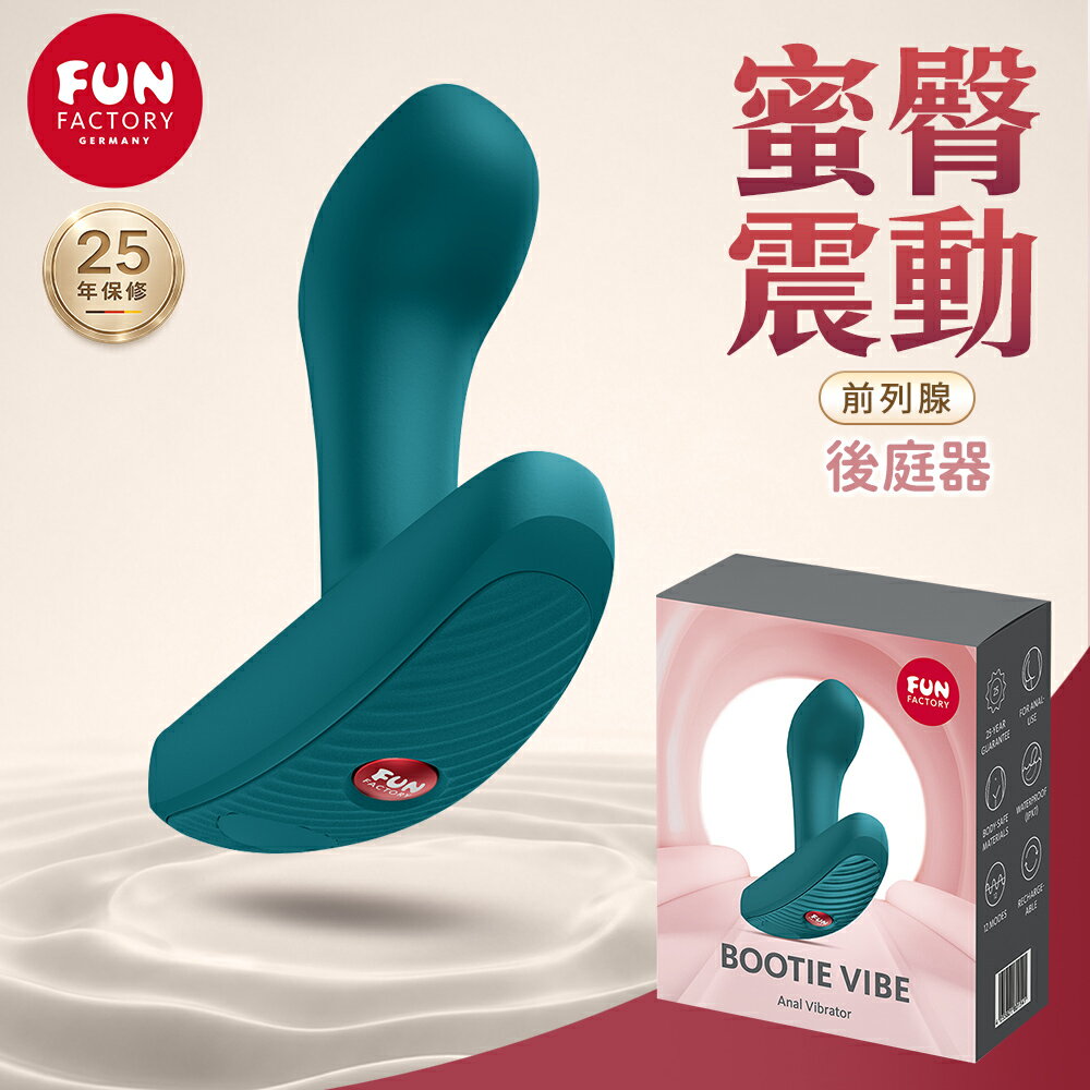 Fun Factory BOOTIE VIBE 前列腺震動後庭器 綠 情趣用品 成人玩具 按摩棒