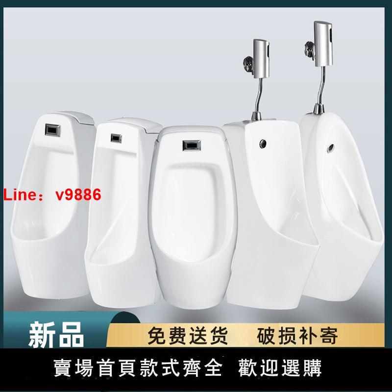 【臺灣公司保固】智慧自動感應小便器掛墻式立式男士便池家用陶瓷成人落地式小便斗