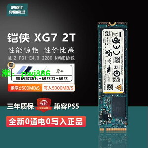 東芝/凱俠 XG7 2T/4T m.2 PCIE 4.0 nvme PS5筆記本固態硬碟 2tb