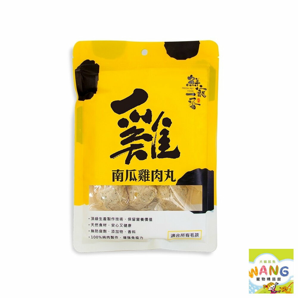 鮮寵一番 寵物鮮食雞肉丸 180g 紅蘿蔔｜鮮嫩｜花椰菜｜南瓜 原肉製成 純手工製作 狗零食 貓零食 公司貨『🐶🐱Ayumi』【 寵物用品 狂殺 ★ 滿額現抵$480 】請注意 部分出貨時間較長 3