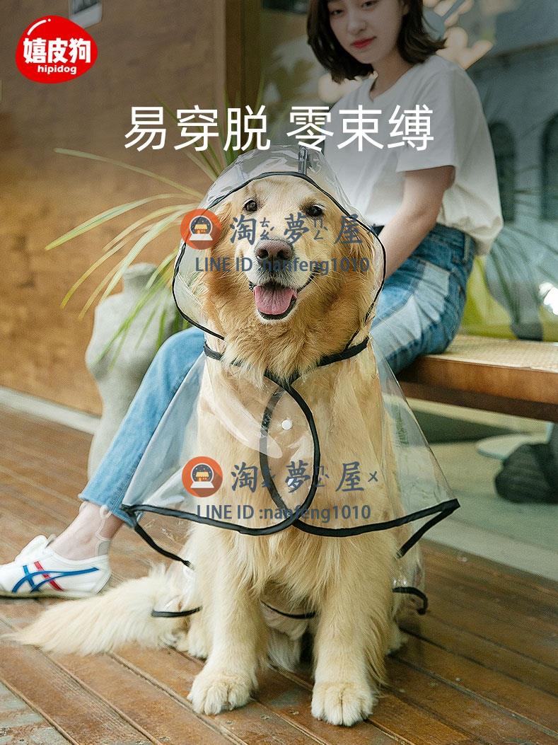 大狗狗雨衣服防水全包中型大型犬寵物的雨披【淘夢屋】