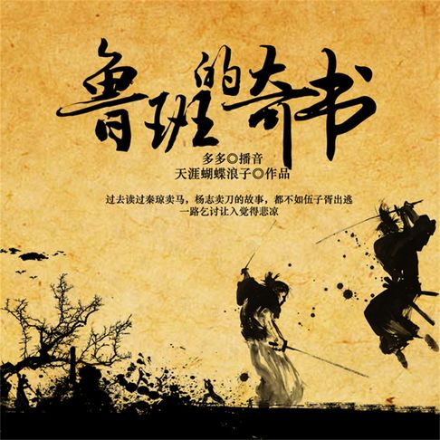 【有聲書】鲁班的奇书 0