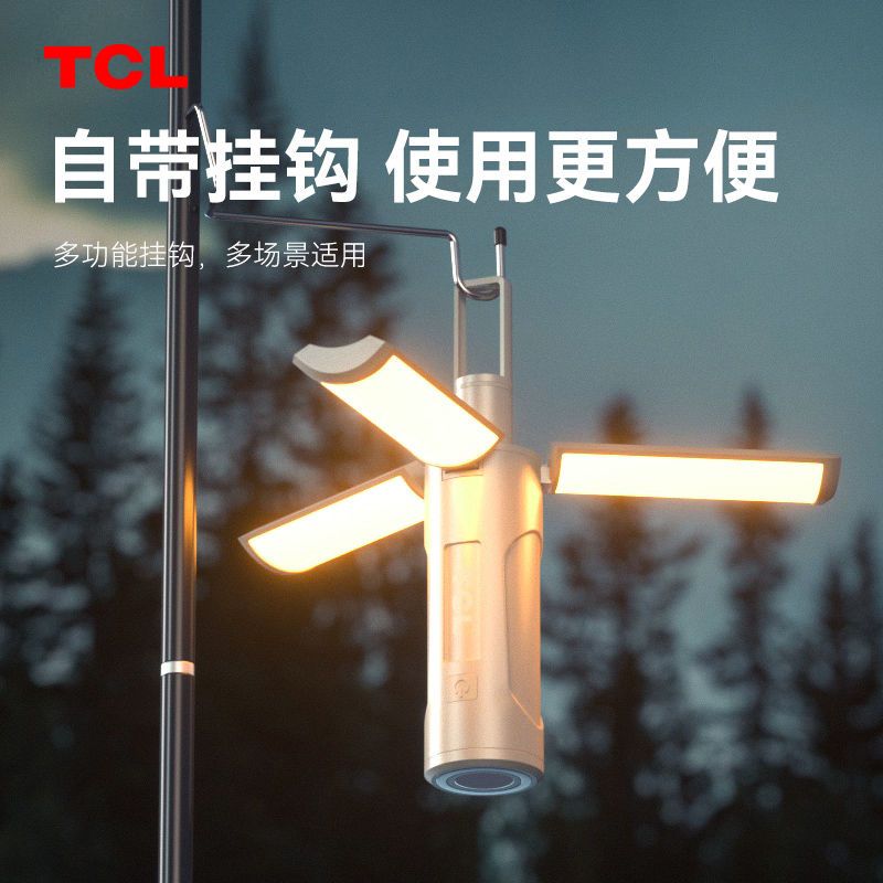 公司貨 免運 TCL露營燈帶掛鉤可充電多功能照明燈戶外便攜氛圍燈旅行可當手電 速度發貨