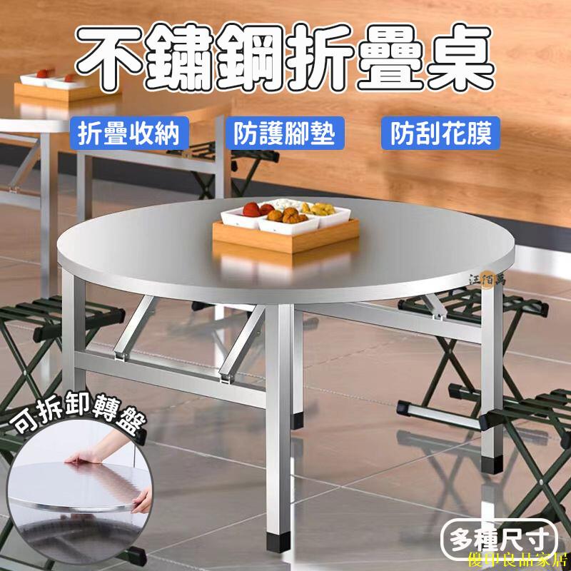 免運 公司貨 【免運 304不鏽鋼】免安裝 不鏽鋼折疊桌 圓桌 餐桌 吃飯桌 白鐵桌 不鏽鋼桌 休閑桌 家用飯桌 方桌 白鐵烤肉桌特惠/開立發票Y0928