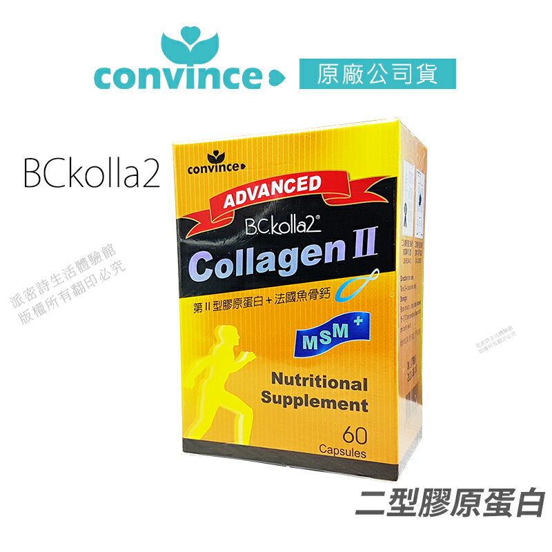 [限時促銷] 康心 二型膠原蛋白 Collagen2 免運 葡萄糖胺 雙專利製程 魚骨鈣 MSM 營養補給 60粒/盒