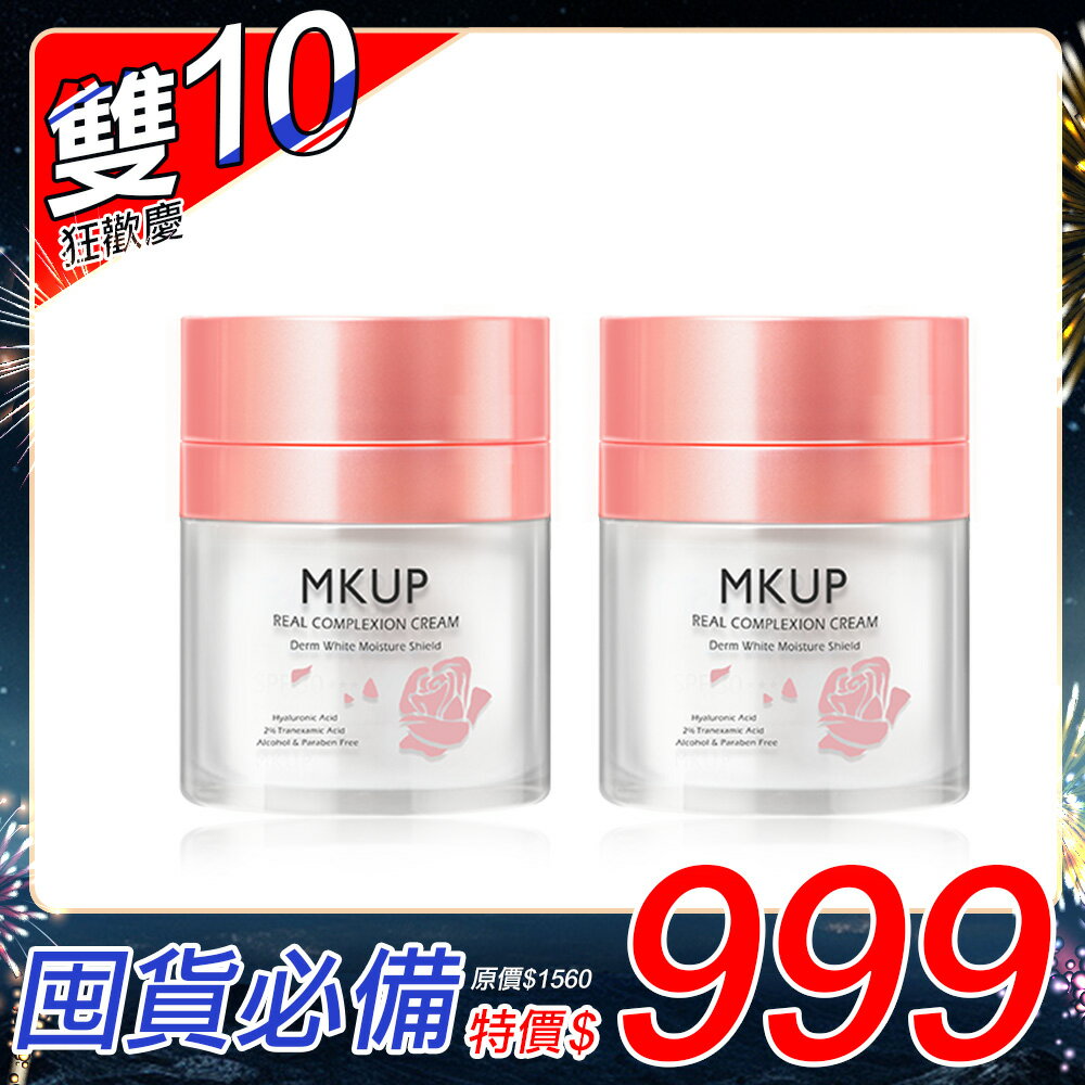 MKUP 美咖【囤貨必BUY】賴床美白素顏霜 30ml (2入)