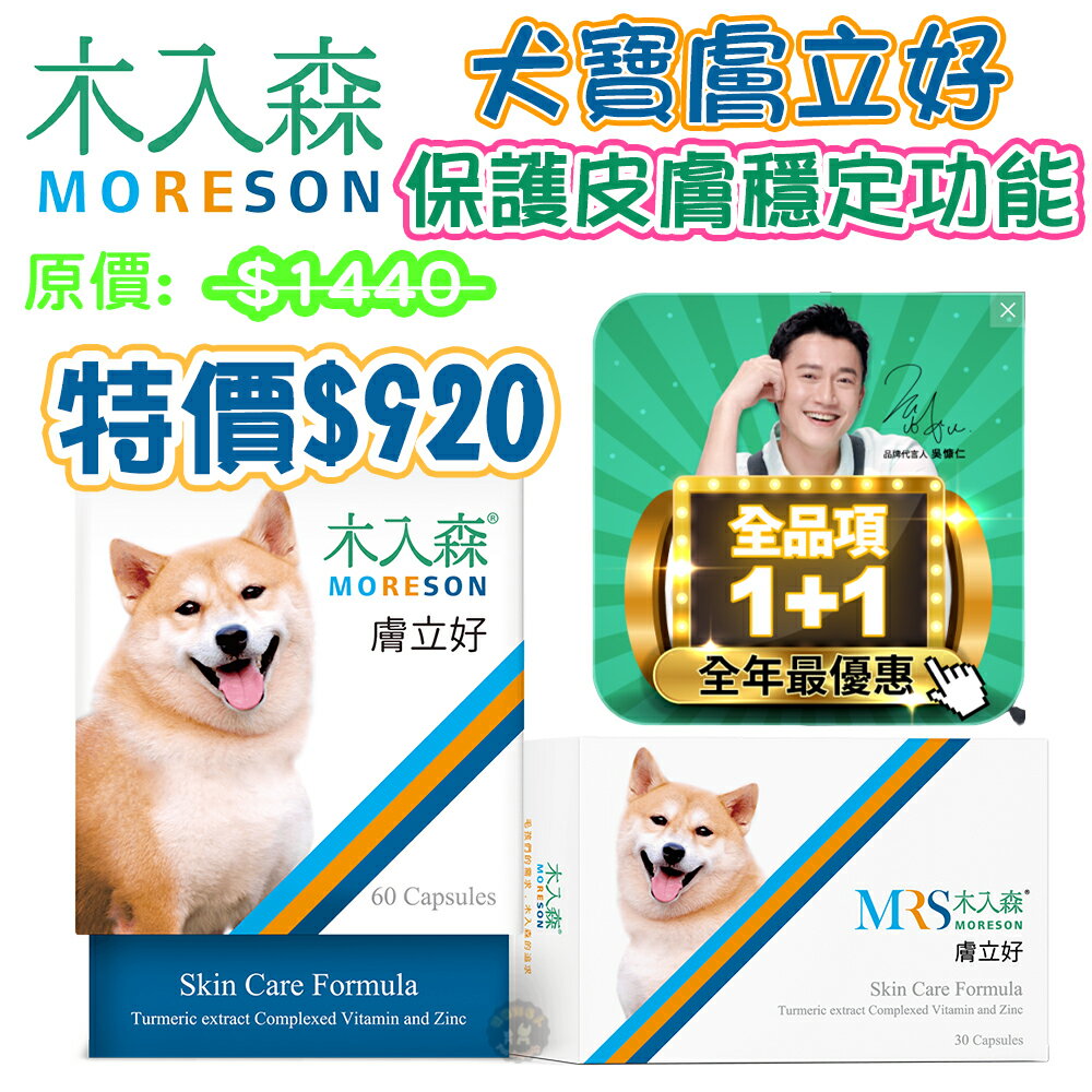 🔥買大送小🔥木入森 犬寶膚立好 30入/60入【授權販售】異位性皮膚炎機能營養複方 幫助皮膚健康 營養品 0