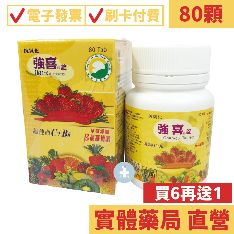 [買6送1] 井田製藥 強喜錠(80顆) 維他命C+B6 草莓口味