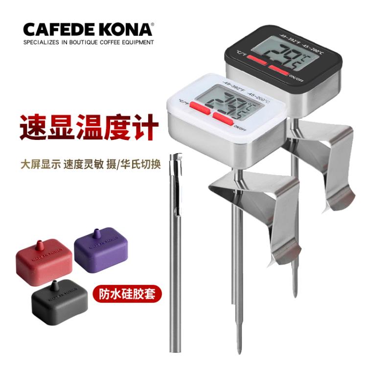 【樂天精選】CAFEDE KONA電子溫度計 手沖咖啡 食品 拉花杯掛式測溫 大屏速顯