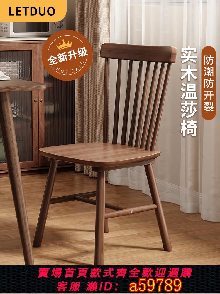 【臺灣公司 可打統編】實木餐椅家用中古原木風書房溫莎椅2025新款復古餐廳吃飯靠背凳子