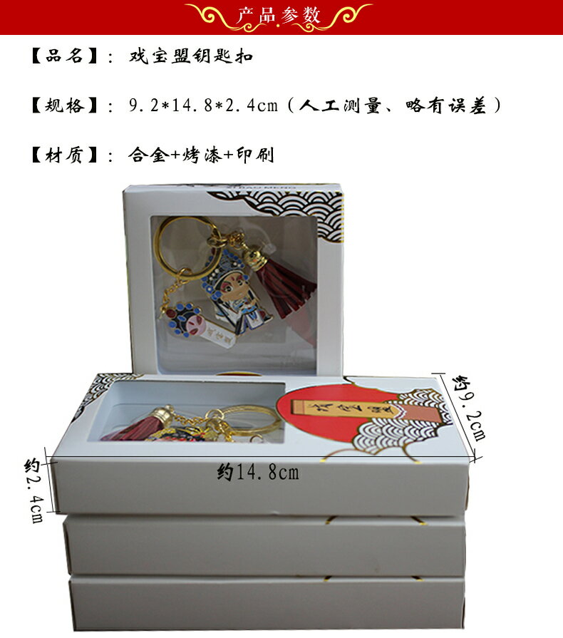 陜西西安旅游紀念品小禮物京劇鑰匙扣掛件中國風特色禮品文創 6