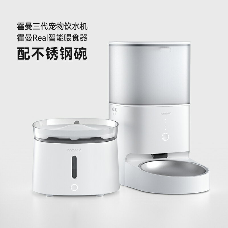 【超多款式咨詢客服】霍曼Real自動喂食器貓咪定時定量智能寵物貓糧狗糧投喂機遠程控制 5