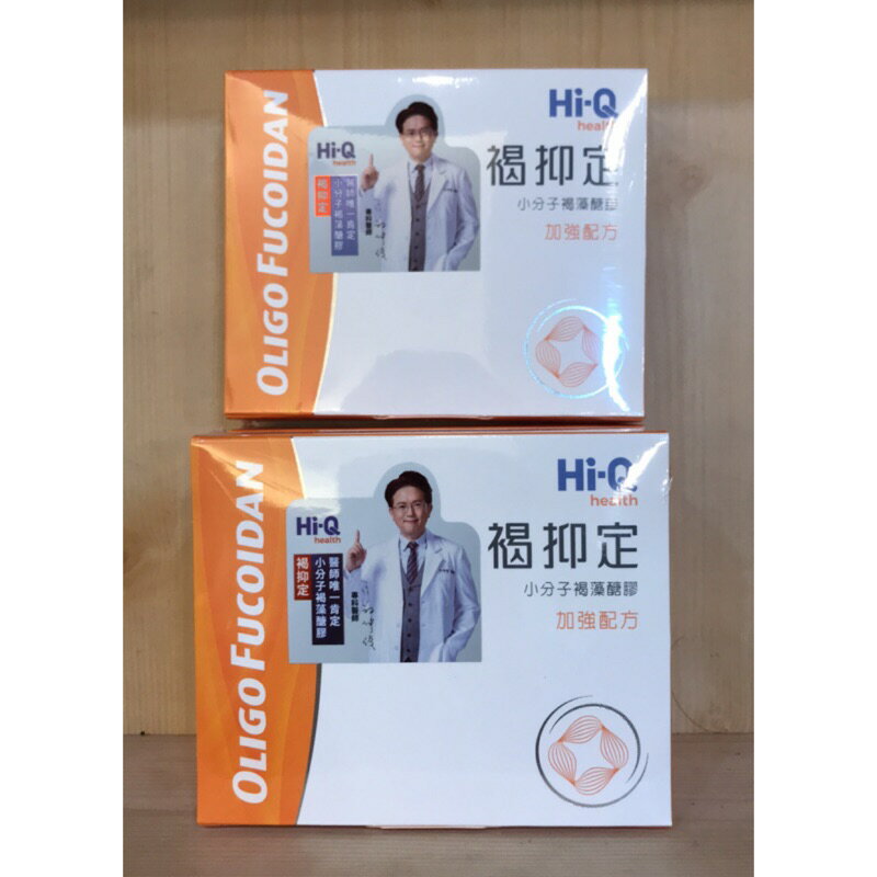 Hi-Q 褐抑定 小分子褐藻醣膠加強配方 60顆/盒*3 優惠價