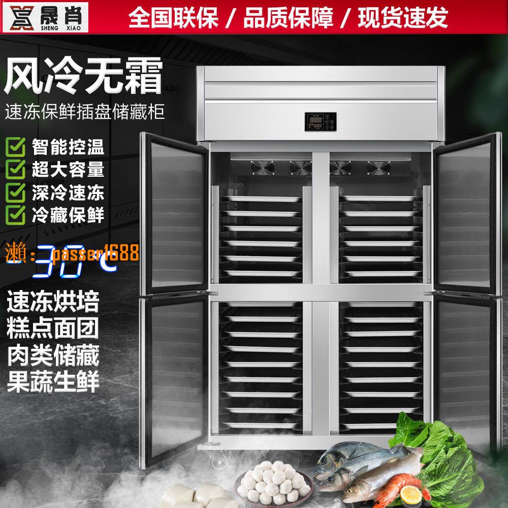 【可開發票】四六門商用雙溫風冷無霜冷凍柜插盤烘焙面團包餃子慕斯蛋糕速凍柜