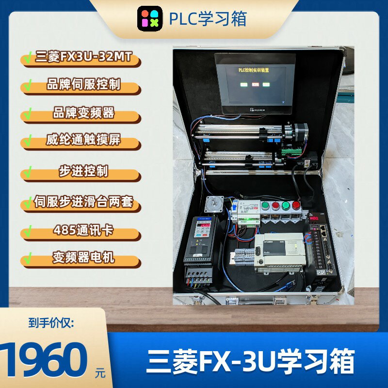 【臺灣公司 可開發票】三菱fx3uplc學習箱三菱fx3u-32mt學習
