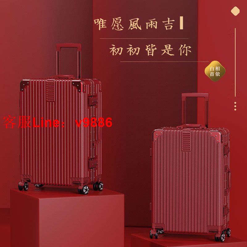 【可開發票】2023新款陪嫁箱行李箱紅色結婚箱結實新娘拉桿箱女密碼婚禮嫁妝箱