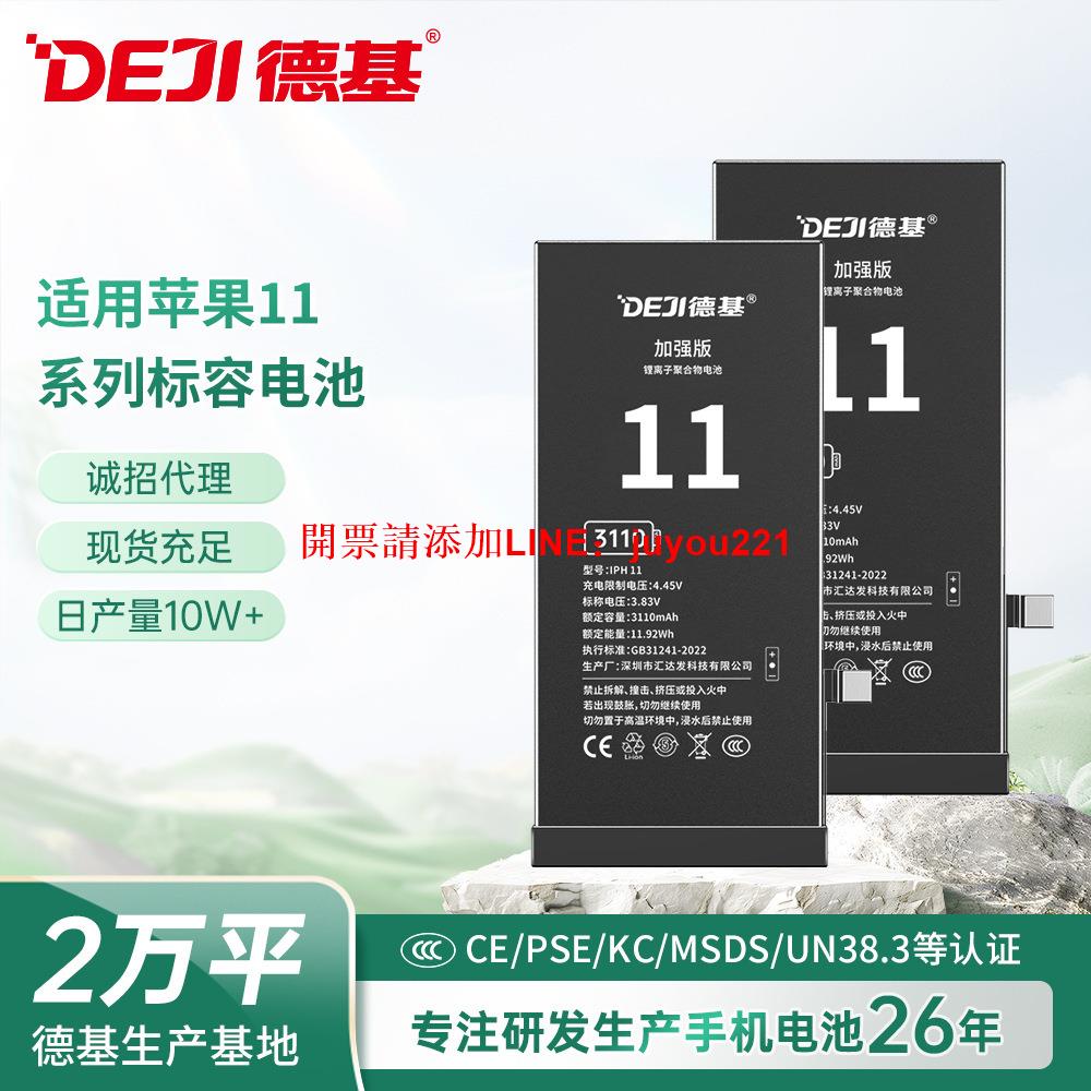 德基適用蘋果iphone11/11Pro/11Promax手機電池大容量耐用鋰電池