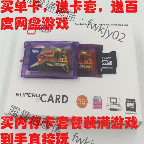 全新SUPERCARD燒錄卡 SC-MINI SD GBA燒錄卡GBASP燒錄卡 送游戲