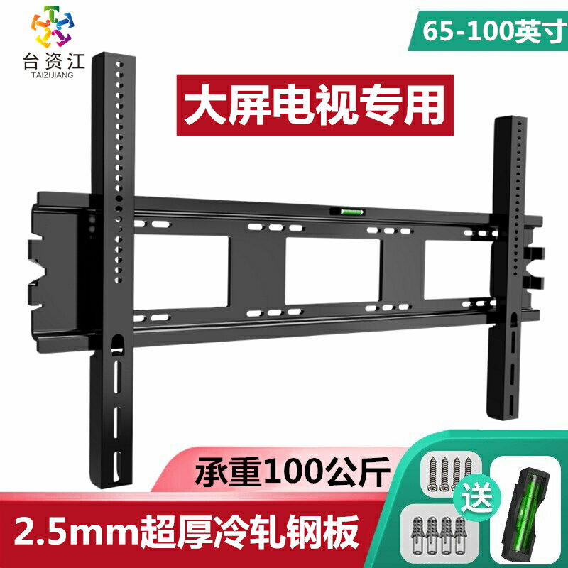 通用索尼夏普海信TCL液晶電視掛架75/86/85/98/100寸壁掛機架支架 幸福驛站