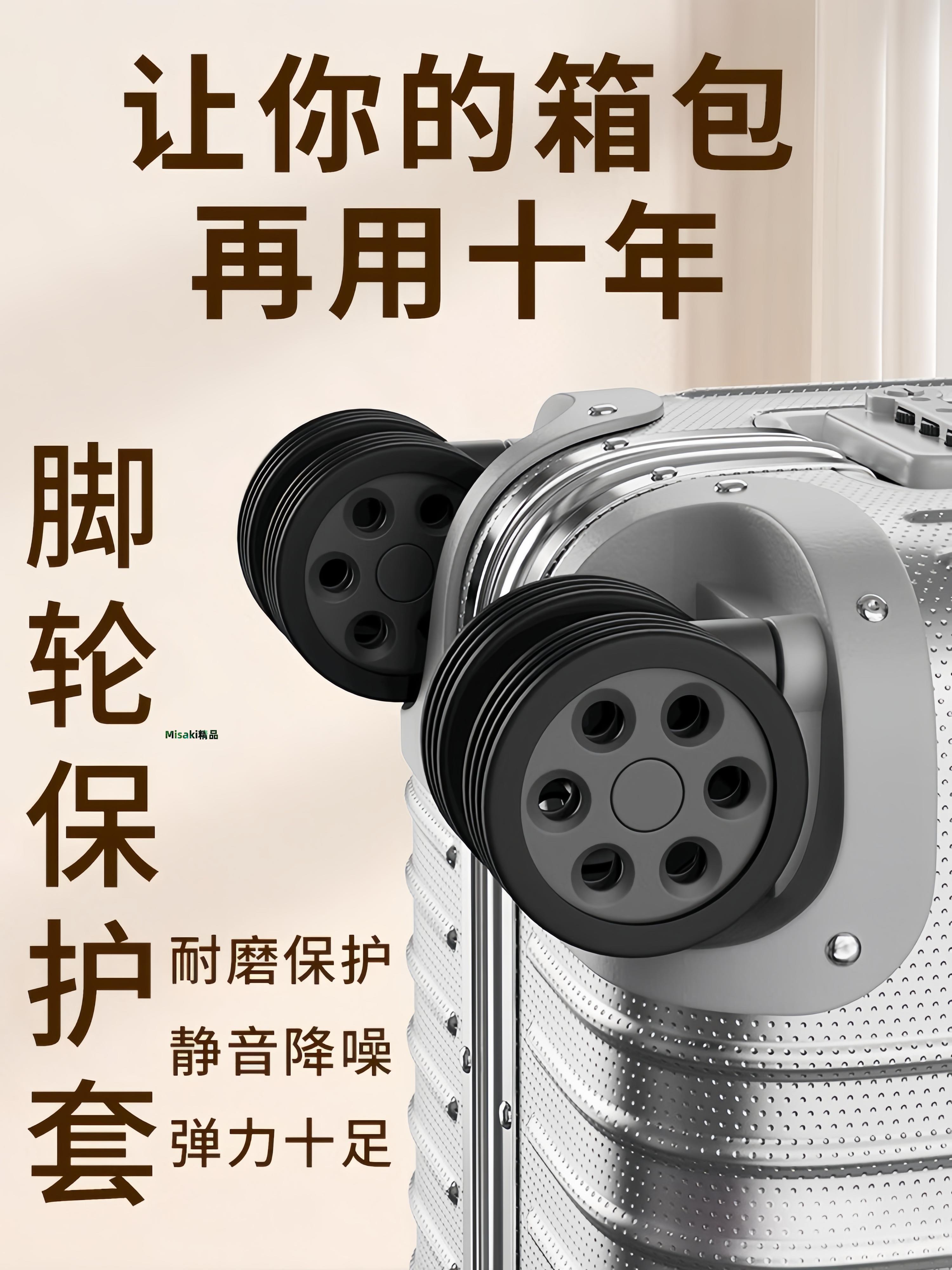 行李箱保護託運防摔加厚保護套配件旅行箱靜音輪套萬向輪膠圈替換-Misaki精品