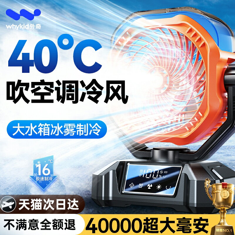 【臺灣公司 可開發票】戶外露營充電電風扇超長續航製冷車載空調大冷風超強力2025新款夏天降溫神器便捷式小型無線電池隨身暴力渦輪