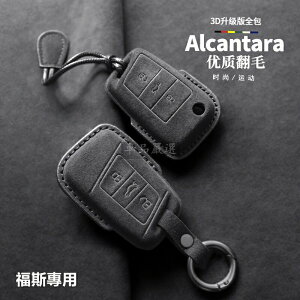 【優選百貨】AIcantara麂皮 福斯鑰匙套VW Tharu Tiguan Passat Golf 8 斯柯達 skoda 鑰匙包鑰匙套 鑰匙包