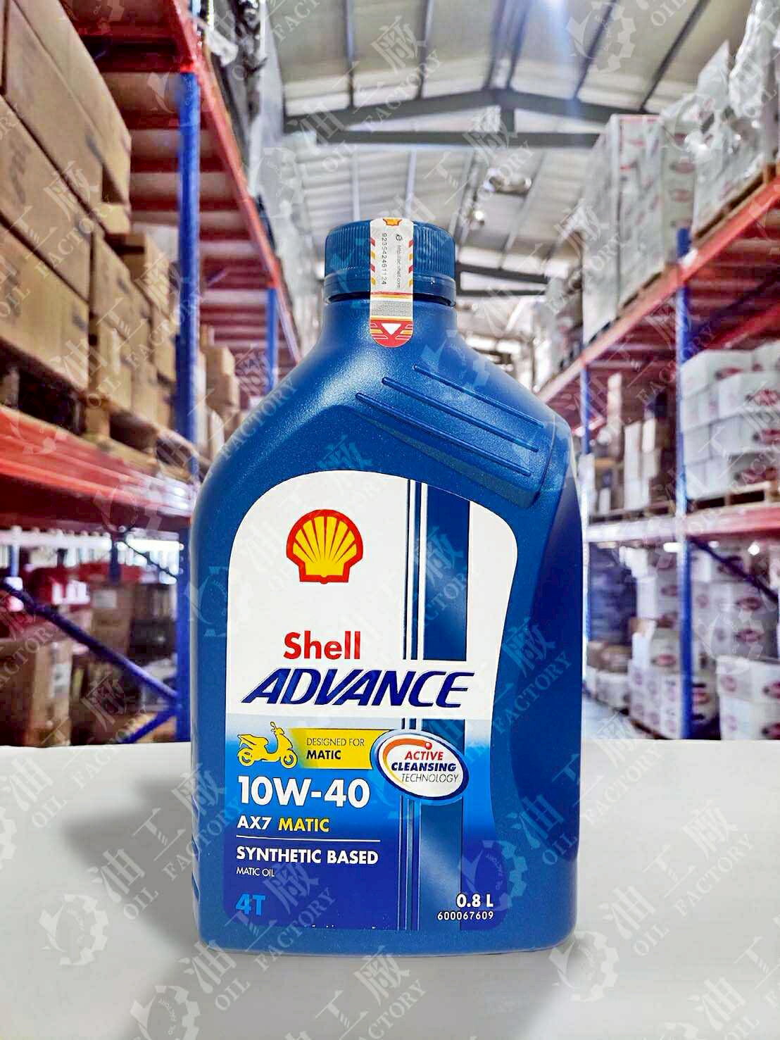 『油工廠』Shell Advance AX7 scooter 10W40 合成 機油 0.8L SN MB 速可達 通勤