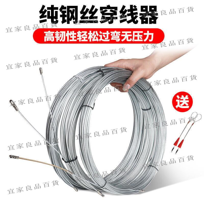 【宜家良品百貨】限時下殺 穿線器 電工神器 鋼絲管道 暗線 穿管器 引線器 電線 網線 放線 串線 拉線器