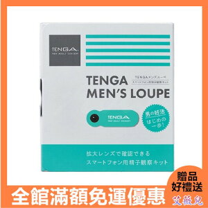 日本TENGA MENs LOUPE 男性精子檢測顯微鏡 R20 男用情趣 情趣用品 情趣商品