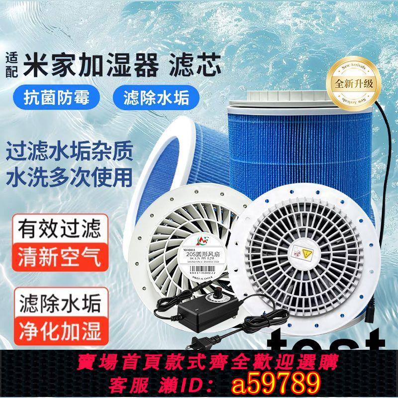 【臺灣公司 可打統編】diy家用加濕凈化器除醛抗菌凈味過濾110V轉12V調速20S圓形風扇