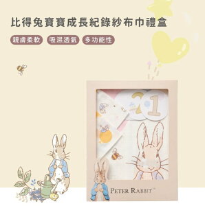 奇哥比得兔寶寶成長紀錄紗布巾禮盒(PAG06000W白) 1110元+附奇哥紙袋