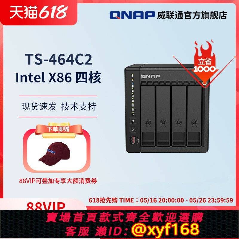{保固一年 可打統編}威聯通NAS網路儲存TS-464C2宇宙魔方X86四核SSD散熱升級/穩定高速快取/私有雲NAS