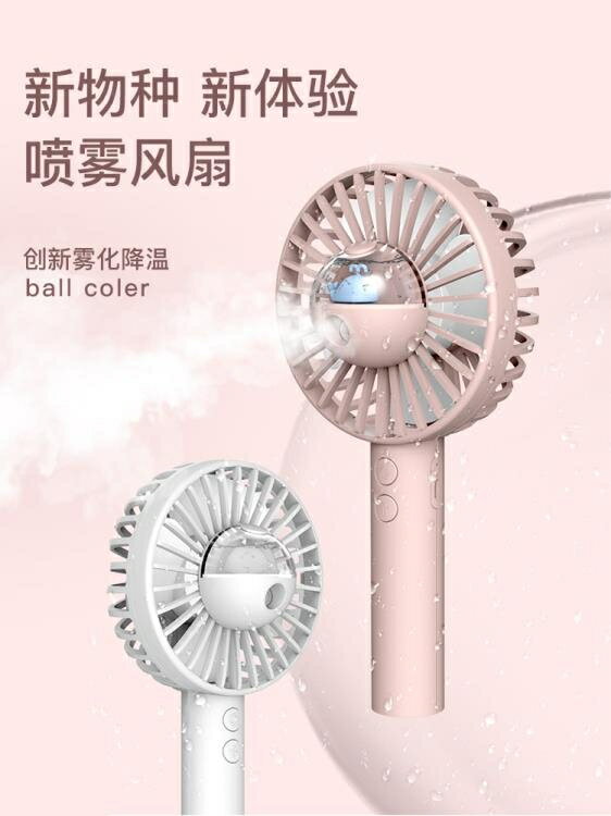 冷風機 噴霧製冷手持小風扇便攜式隨身小型usb迷你攜帶手拿辦公室桌上女學生可愛可充電