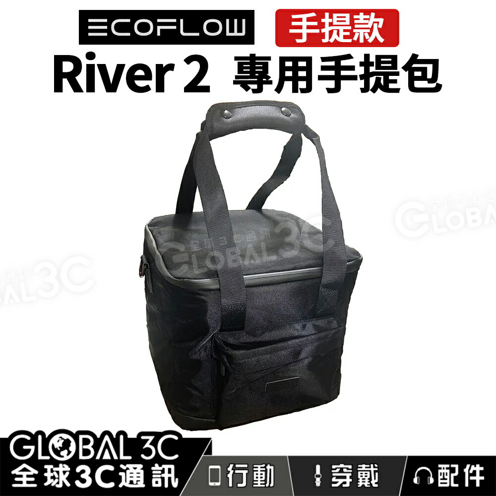 EcoFlow RIVER 2 系列專用包 手提款 電源專用包