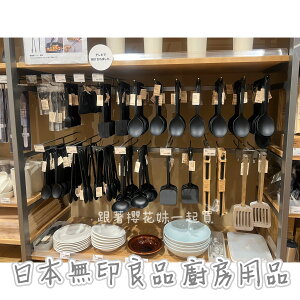 日本 MUJI無印良品 廚房用品代購 矽膠料理夾