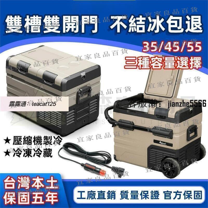 【宜家良品百貨】車用冰箱 行動冰箱 保冰箱 露營冰箱 移動式冰箱 雙槽行動冰箱 12V 24V 車載冰箱