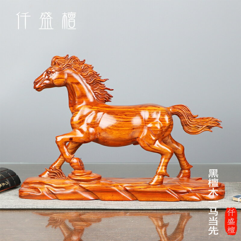 木雕馬擺件十二生肖花梨木實木裝飾傢俱辦公室紅木工藝品一馬當先