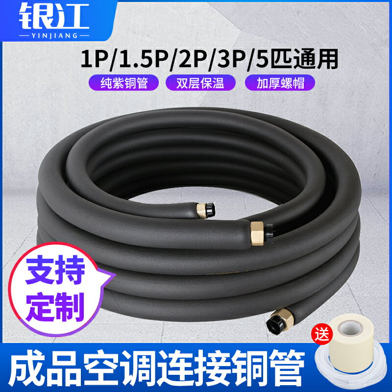 空調銅管專用純銅管子格力大1匹1.5匹3匹5匹延長管通用連接加長管