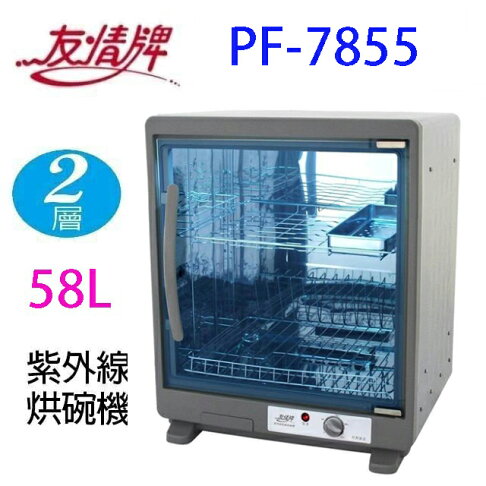 友情 PF-7855 兩層紫外線 58L 烘碗機 0