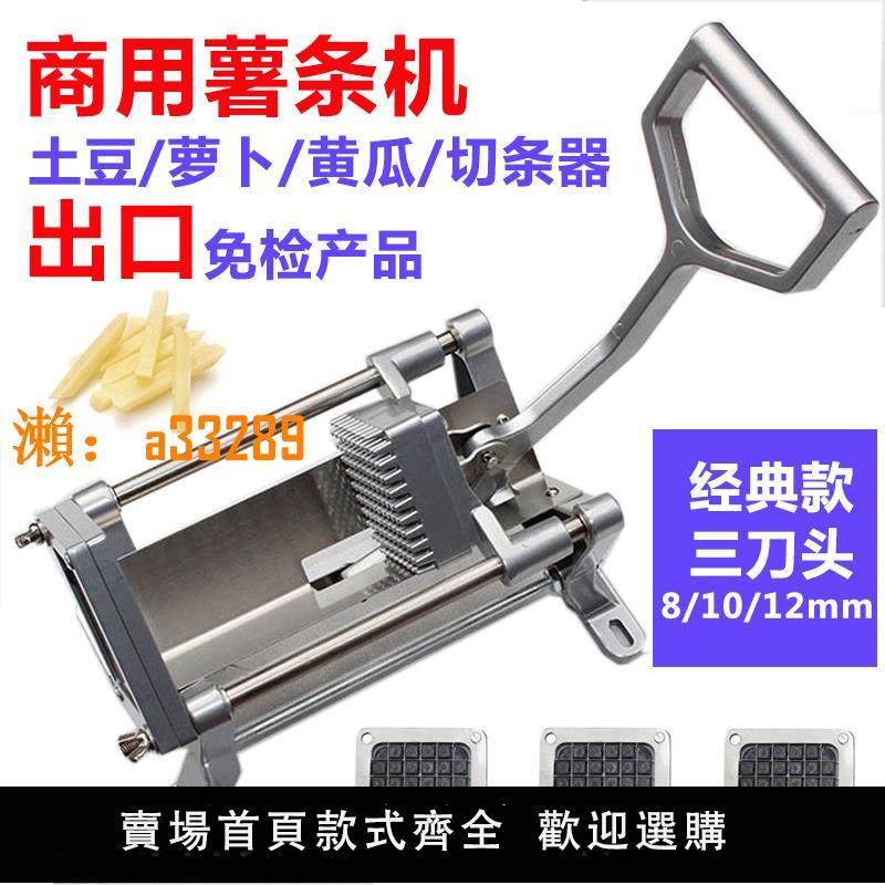 【保固兩年】手動壓薯條機切條器商用電動不銹鋼家用切土豆條黃瓜蘿卜條切條機