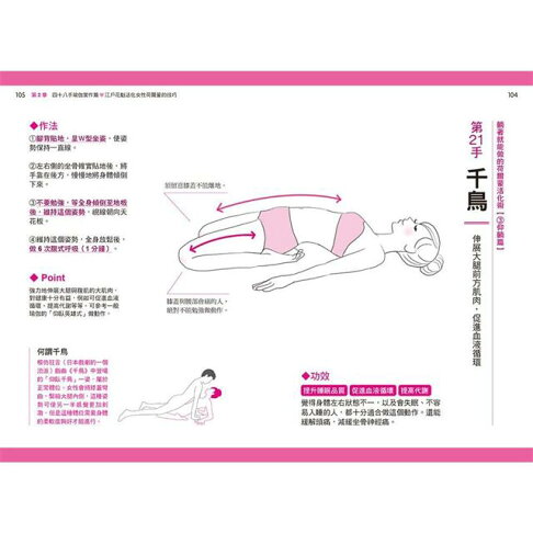48手瑜伽:江戶花魁不外傳的性愛保養法【限量收藏:47╳38cm書衣海報,一覽48款瑜伽+性愛姿勢】 6