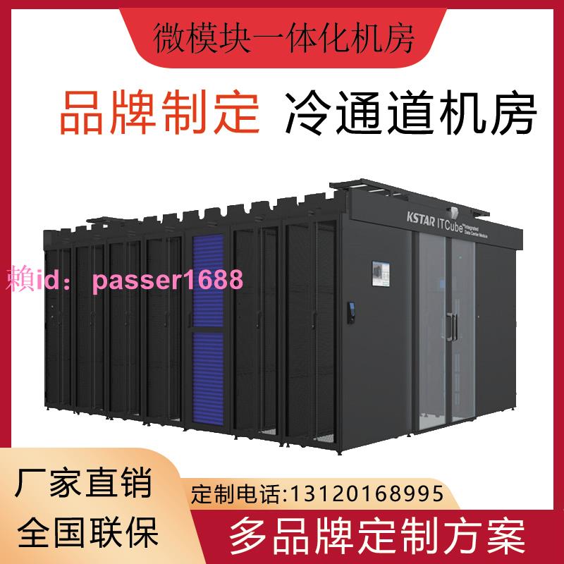 微模塊一體化機房IT柜服務器冷暖通道動環監控系統品牌定制列頭柜