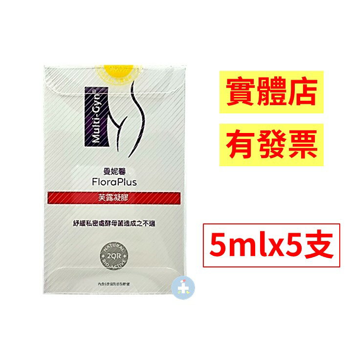 Multi-Gyn ActiGel 曼妮馨 芙露凝膠(5支 x 5mL) 2QR