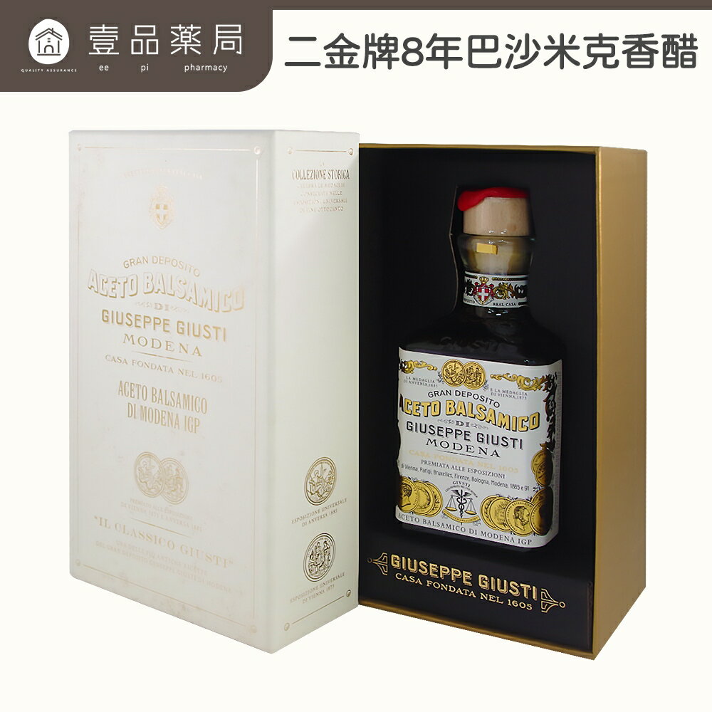 【朱斯蒂】三金牌12年/二金牌8年巴沙米克香醋 250ml/盒 【壹品藥局】
