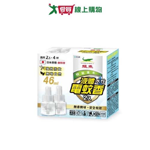 鱷魚水性液體電蚊香雙罐裝46mlx2【愛買】